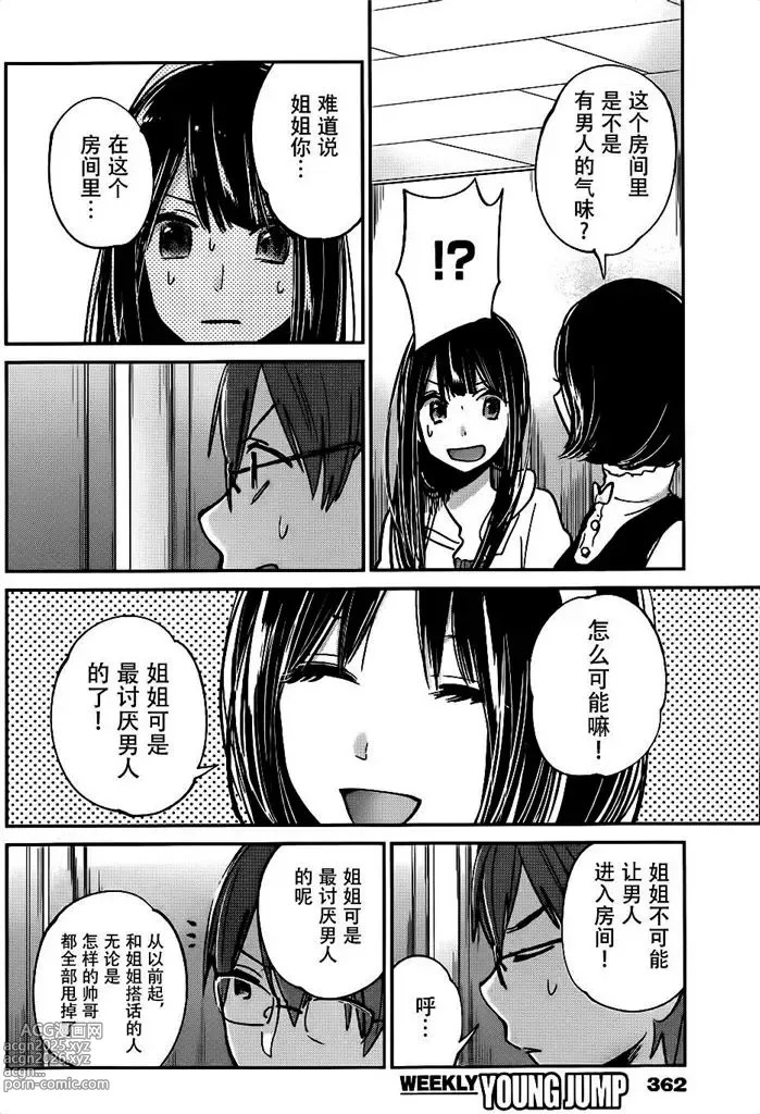 Page 275 of manga 你是我的淫荡女王