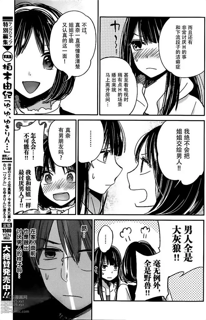 Page 276 of manga 你是我的淫荡女王