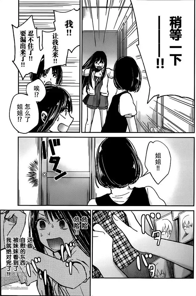 Page 278 of manga 你是我的淫荡女王