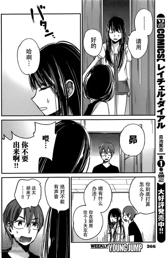 Page 279 of manga 你是我的淫荡女王