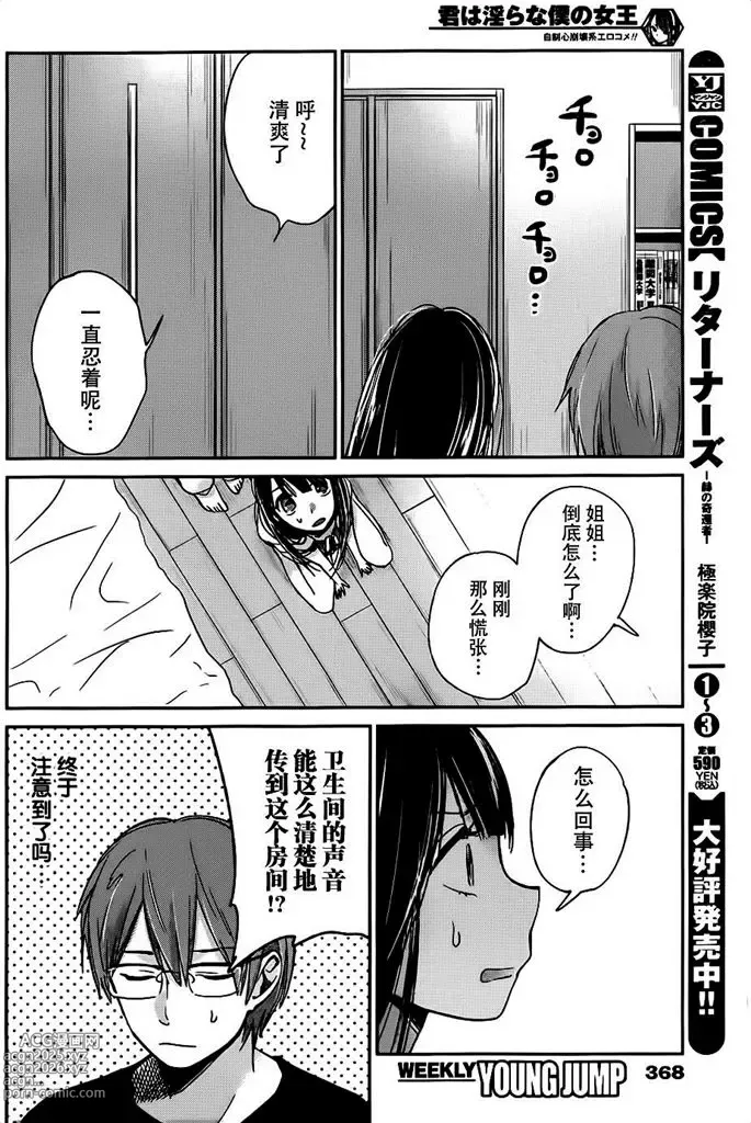 Page 281 of manga 你是我的淫荡女王