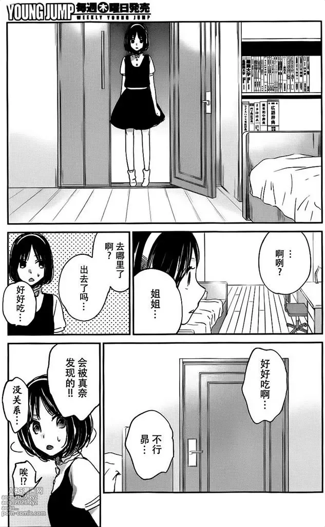 Page 283 of manga 你是我的淫荡女王