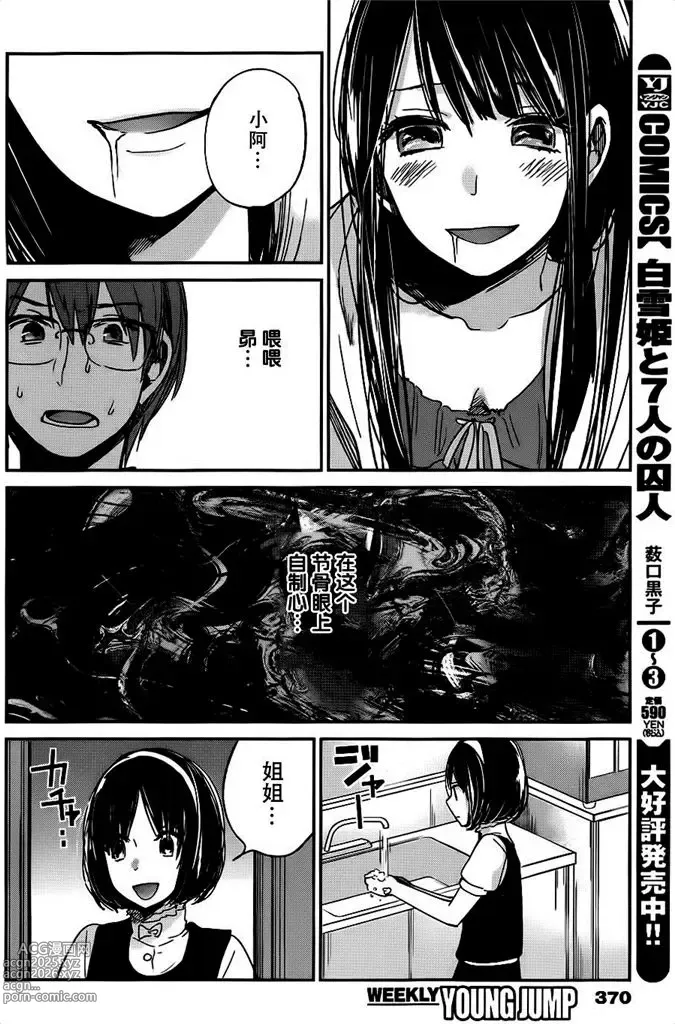 Page 284 of manga 你是我的淫荡女王