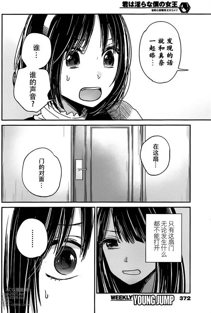 Page 285 of manga 你是我的淫荡女王