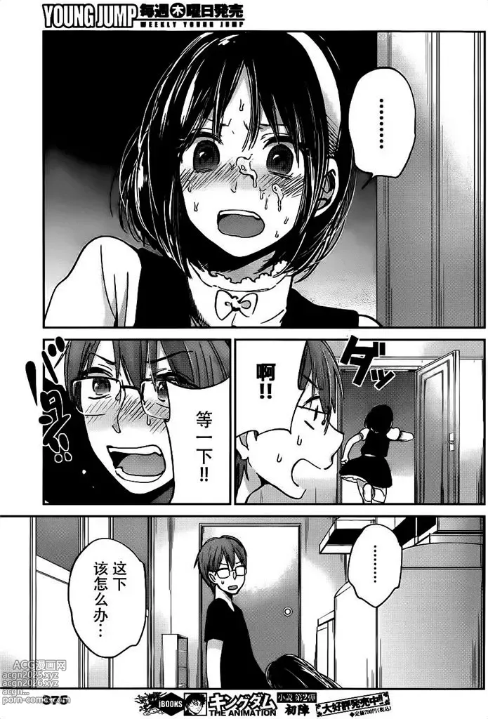 Page 288 of manga 你是我的淫荡女王