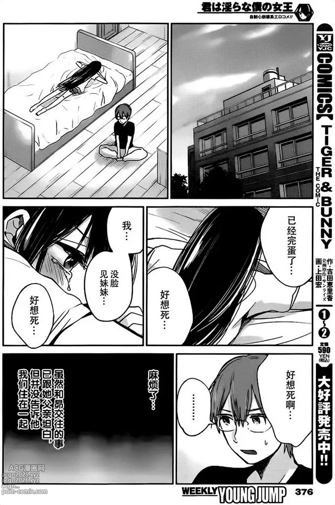 Page 289 of manga 你是我的淫荡女王