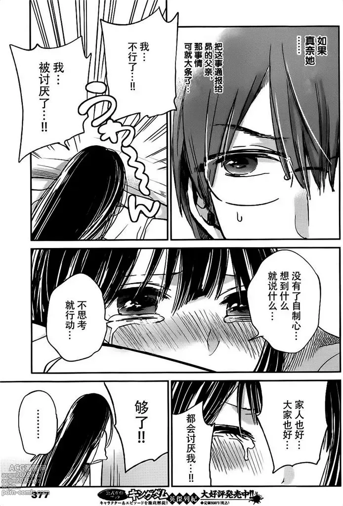 Page 290 of manga 你是我的淫荡女王