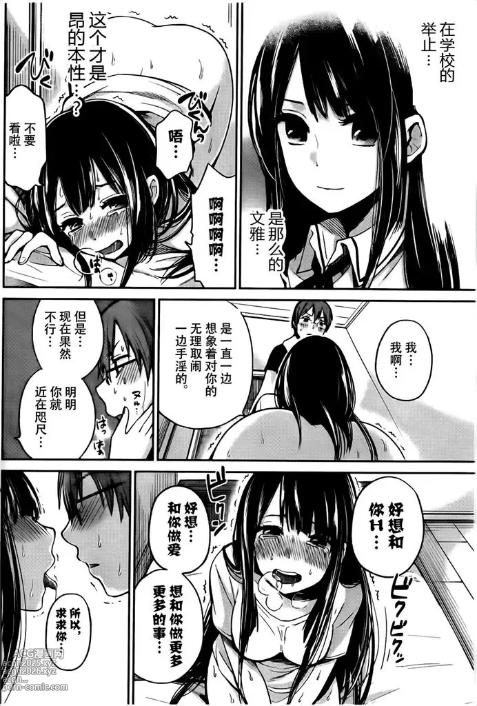 Page 30 of manga 你是我的淫荡女王