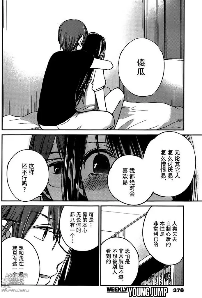 Page 291 of manga 你是我的淫荡女王