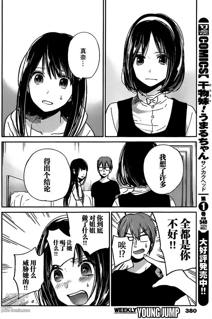 Page 293 of manga 你是我的淫荡女王