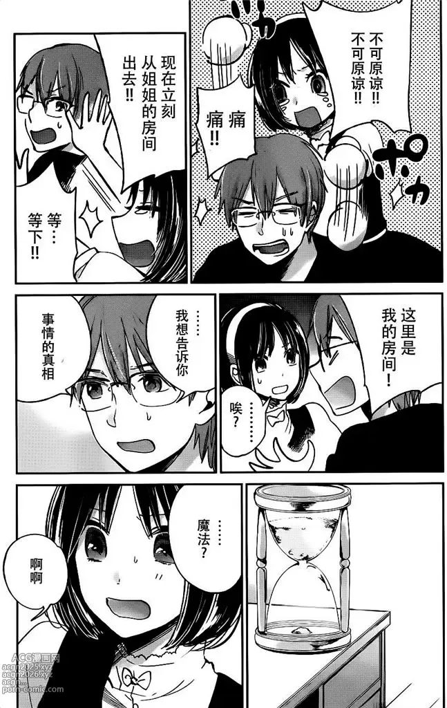 Page 294 of manga 你是我的淫荡女王