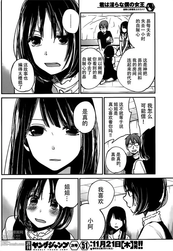 Page 295 of manga 你是我的淫荡女王