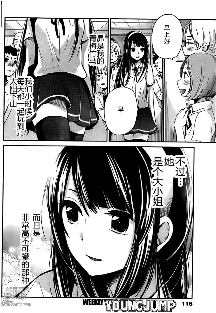 Page 4 of manga 你是我的淫荡女王