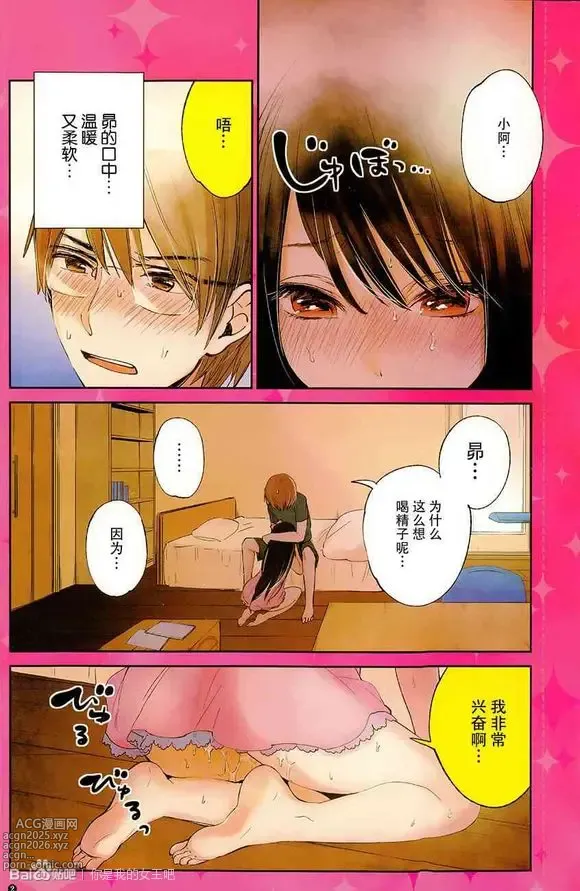 Page 301 of manga 你是我的淫荡女王