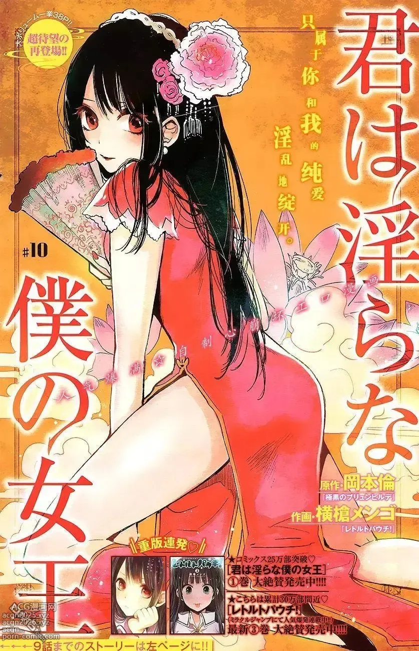 Page 304 of manga 你是我的淫荡女王