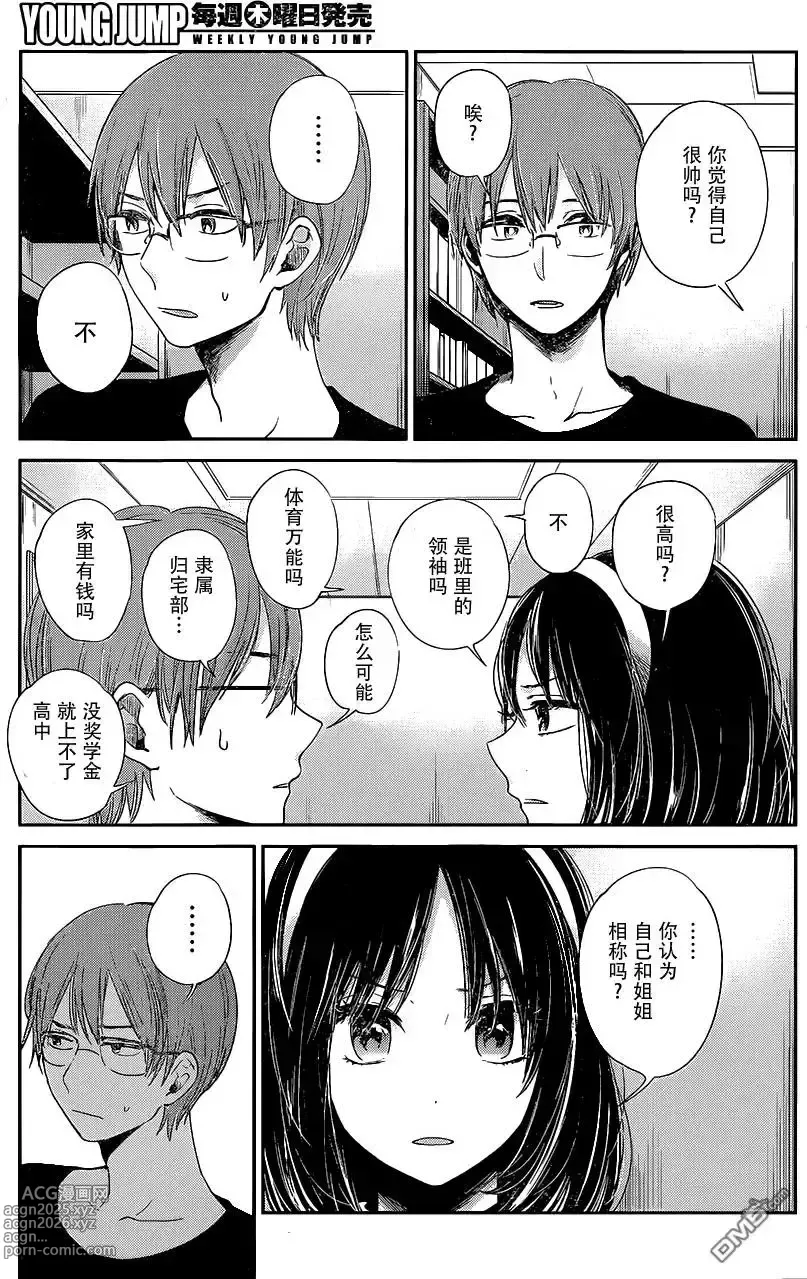 Page 305 of manga 你是我的淫荡女王