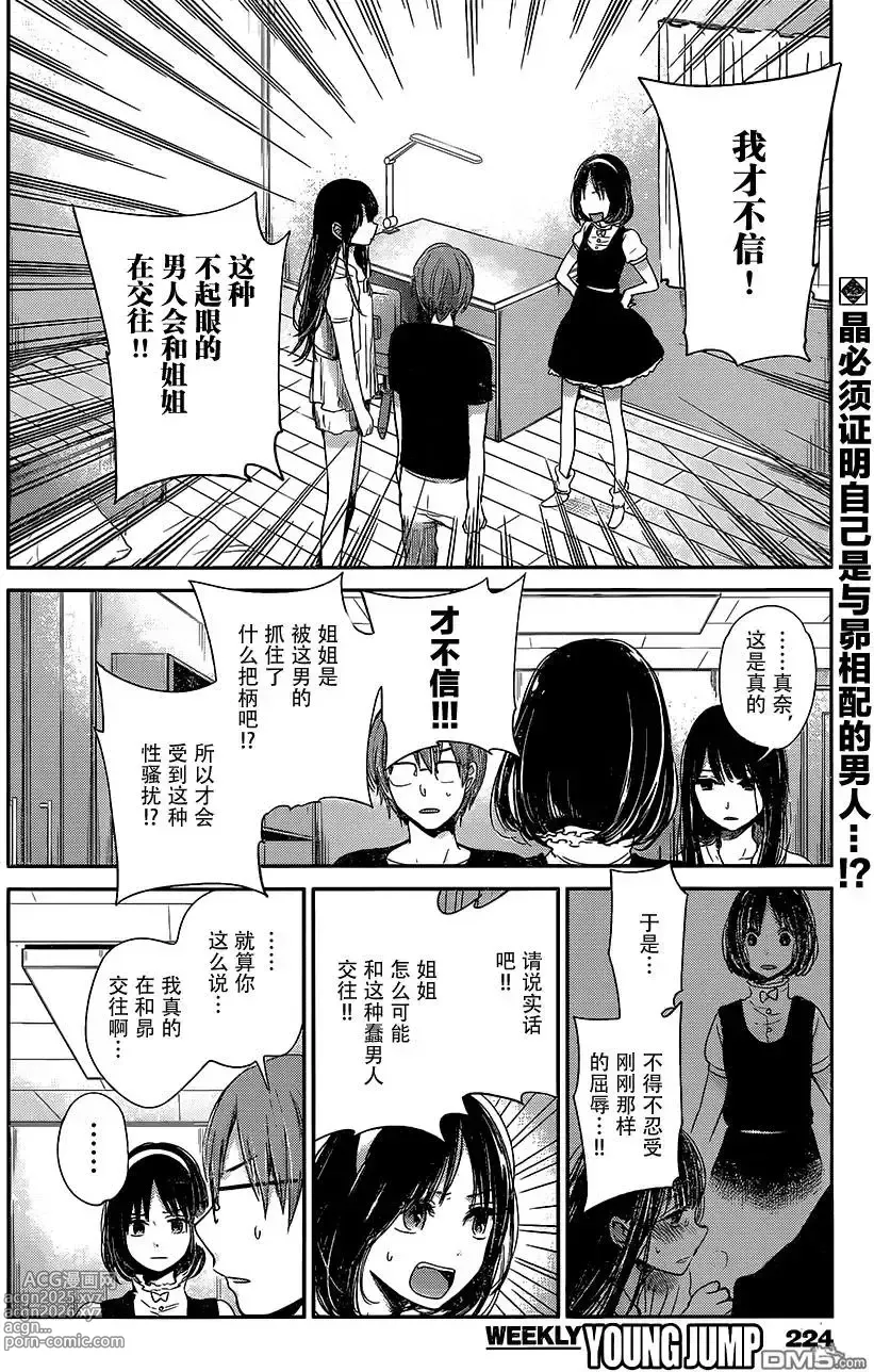 Page 306 of manga 你是我的淫荡女王