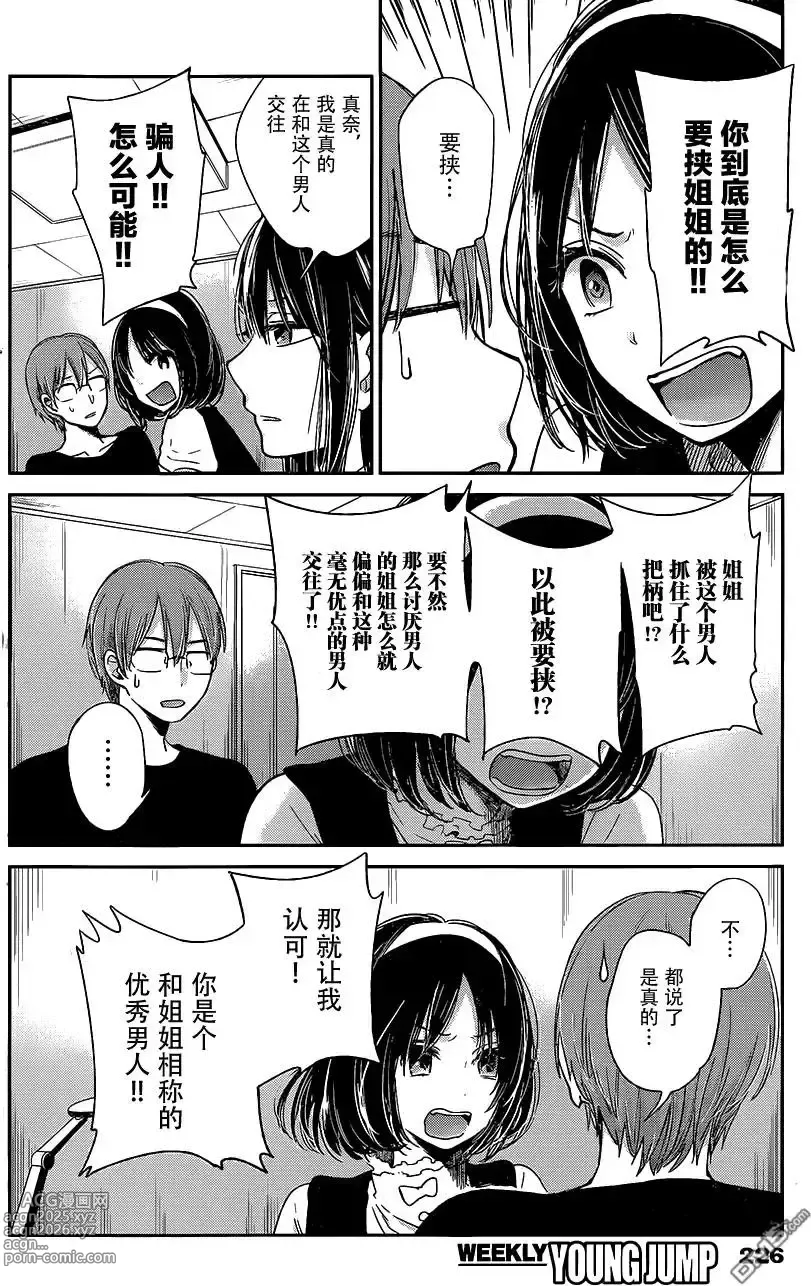 Page 307 of manga 你是我的淫荡女王