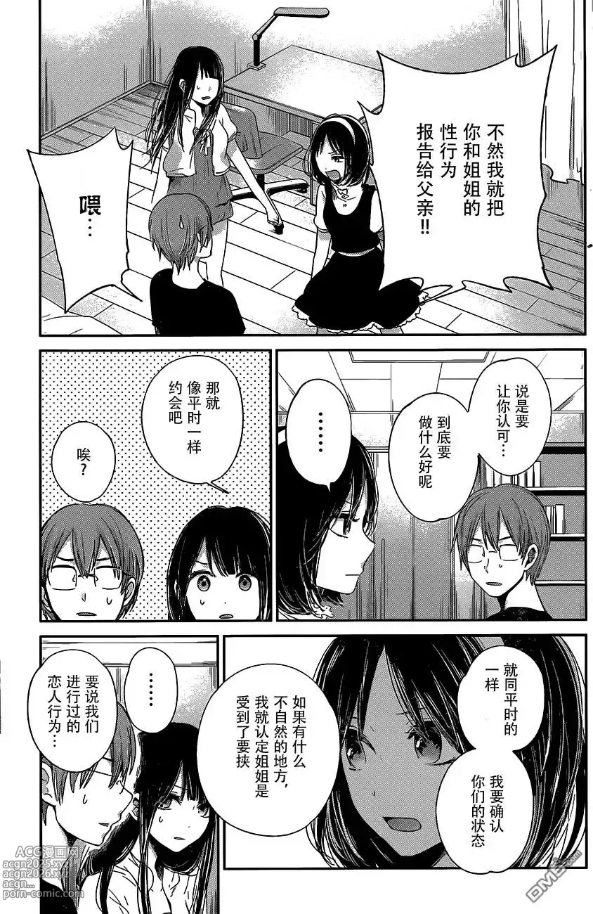 Page 308 of manga 你是我的淫荡女王