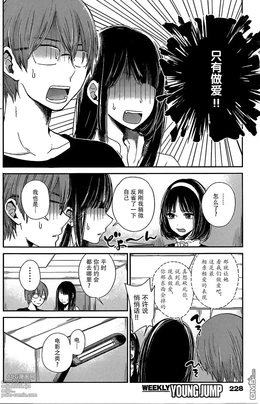 Page 309 of manga 你是我的淫荡女王