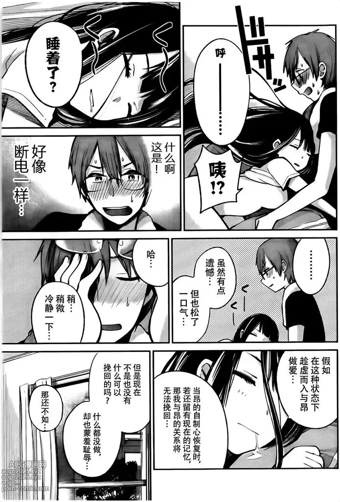 Page 32 of manga 你是我的淫荡女王