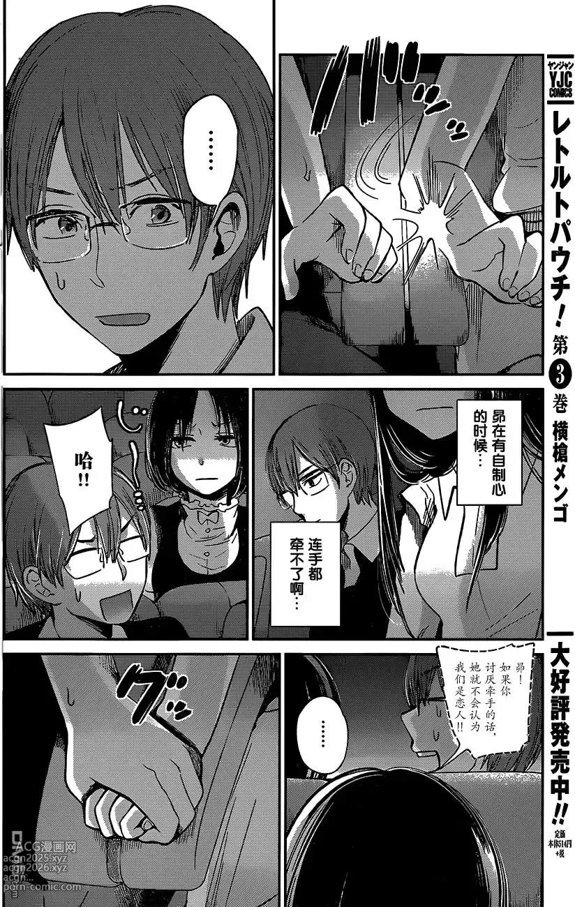 Page 313 of manga 你是我的淫荡女王