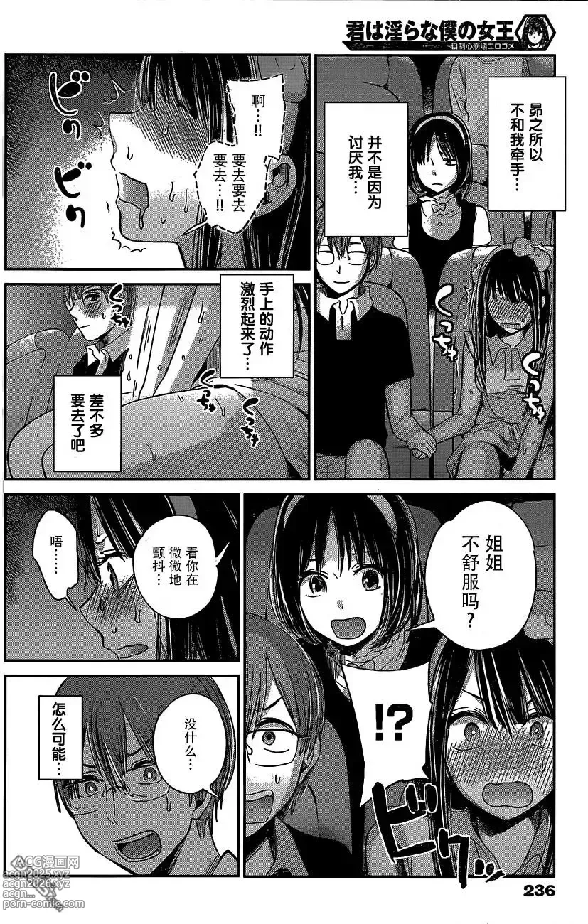 Page 318 of manga 你是我的淫荡女王