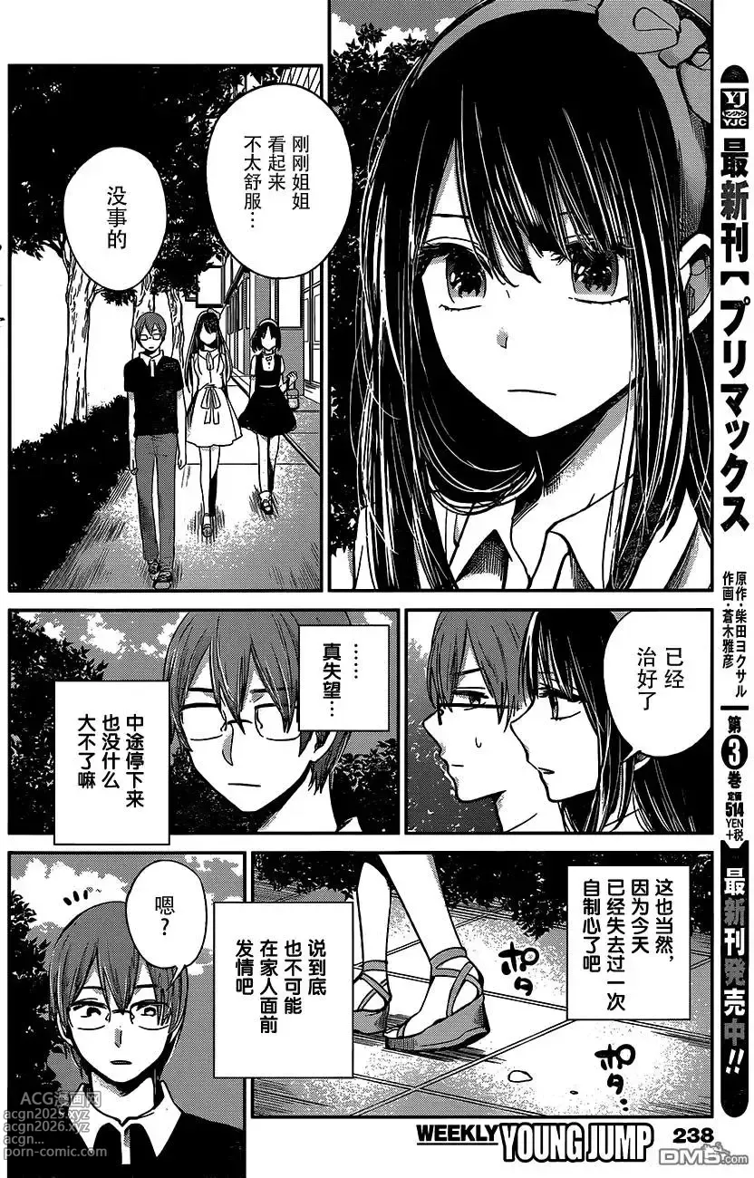 Page 319 of manga 你是我的淫荡女王