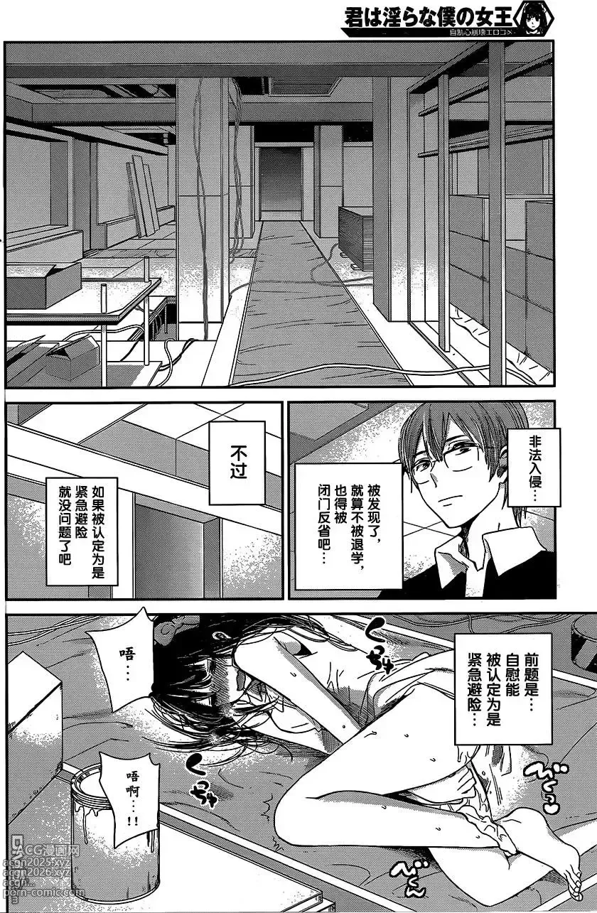 Page 320 of manga 你是我的淫荡女王