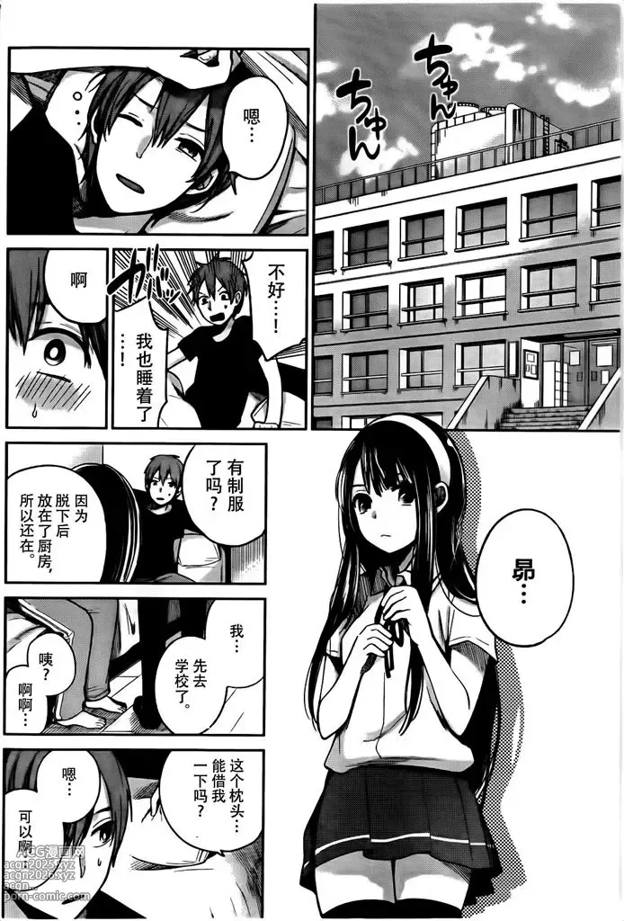 Page 33 of manga 你是我的淫荡女王