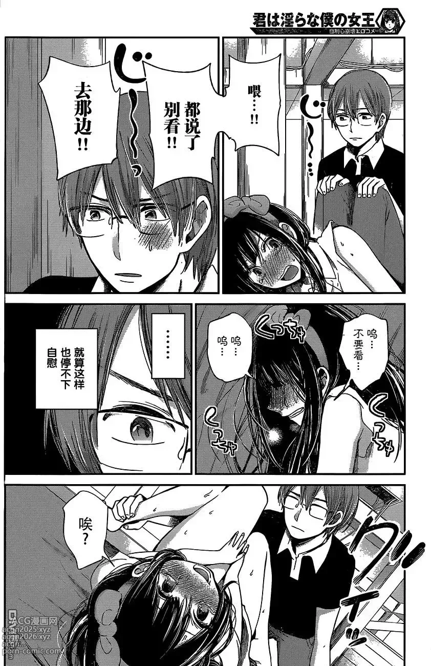 Page 323 of manga 你是我的淫荡女王