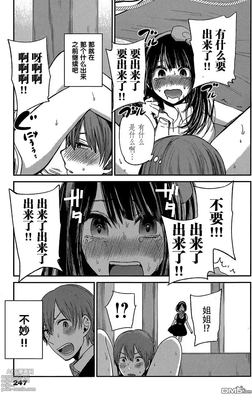 Page 327 of manga 你是我的淫荡女王