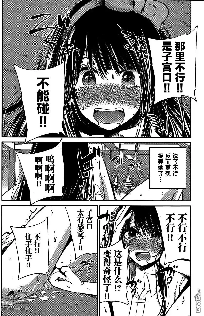 Page 328 of manga 你是我的淫荡女王