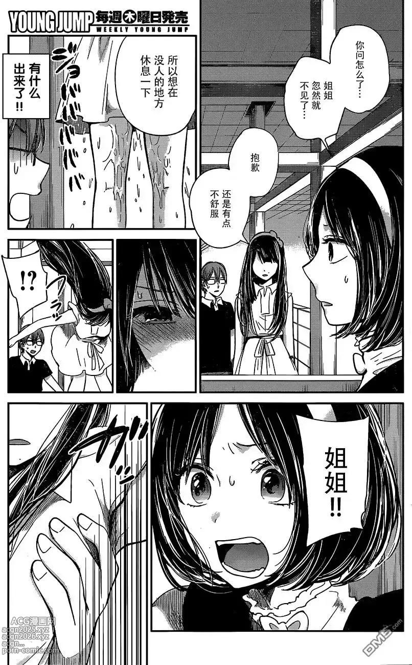 Page 330 of manga 你是我的淫荡女王