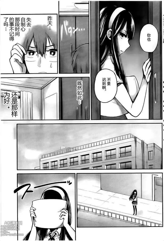 Page 34 of manga 你是我的淫荡女王