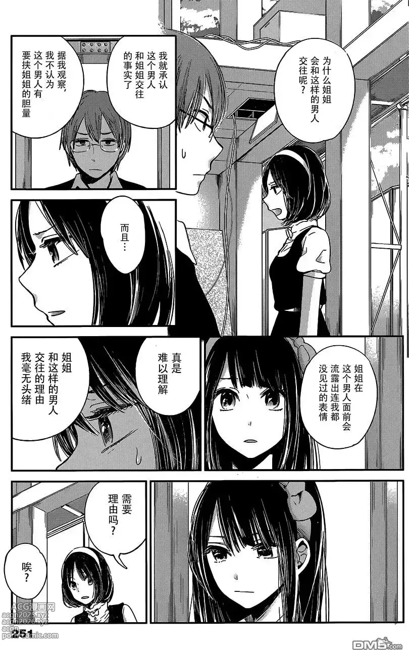 Page 332 of manga 你是我的淫荡女王