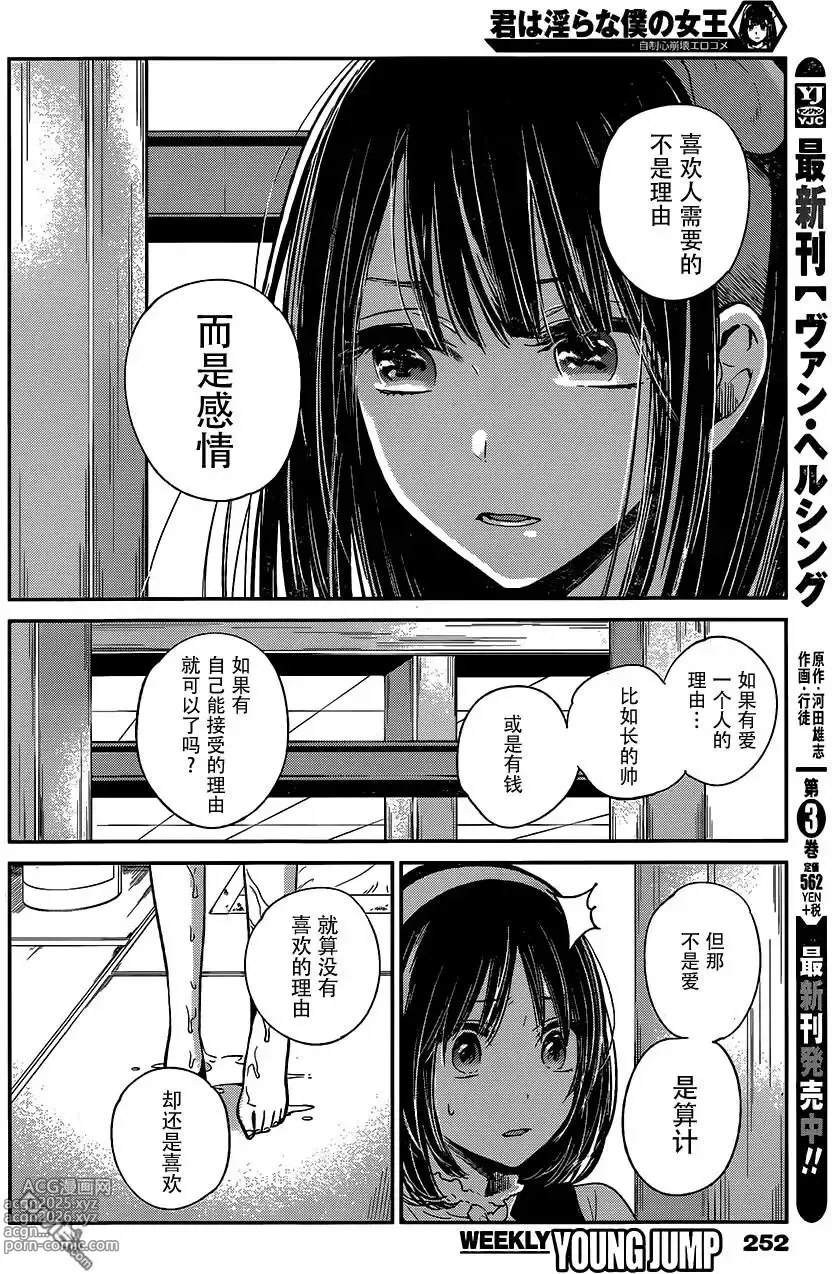 Page 333 of manga 你是我的淫荡女王