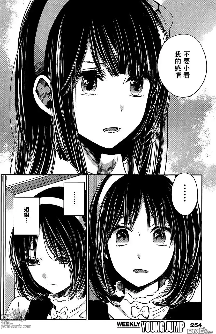 Page 335 of manga 你是我的淫荡女王