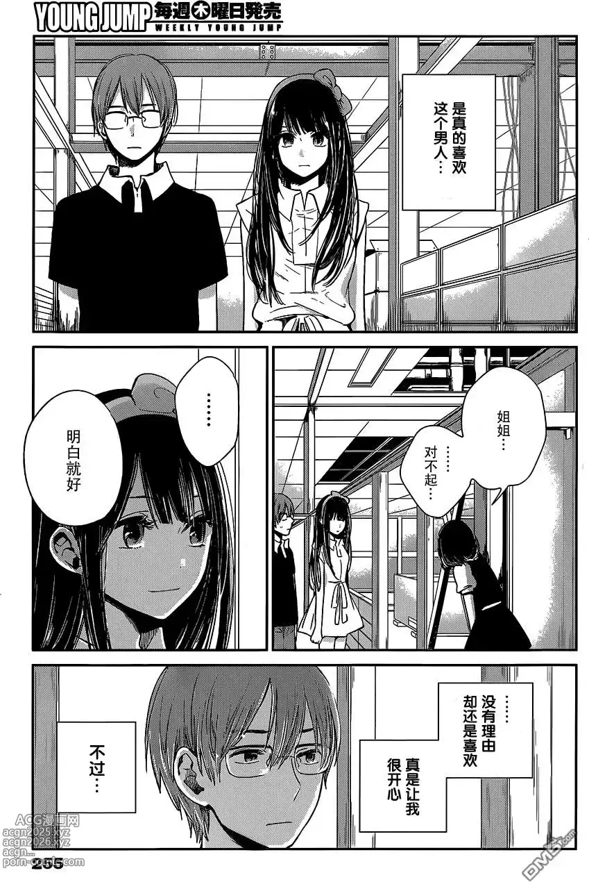 Page 336 of manga 你是我的淫荡女王