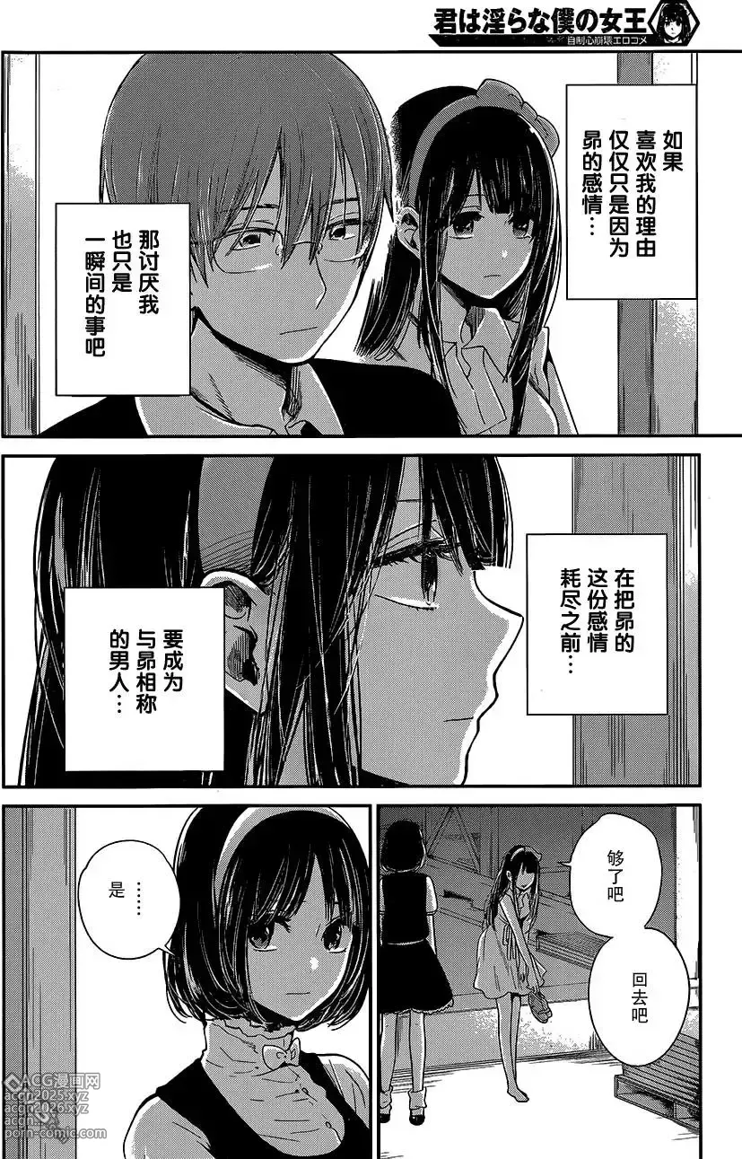 Page 337 of manga 你是我的淫荡女王