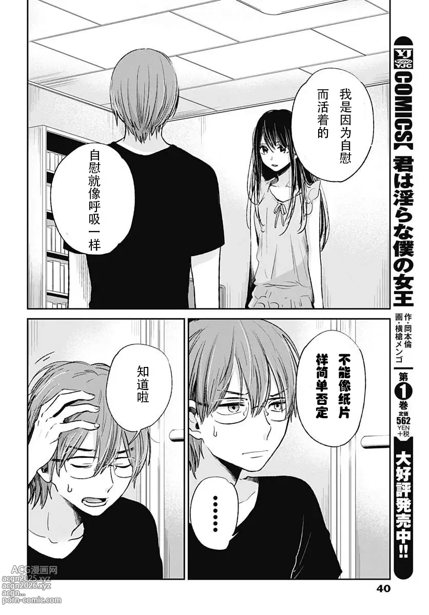 Page 346 of manga 你是我的淫荡女王