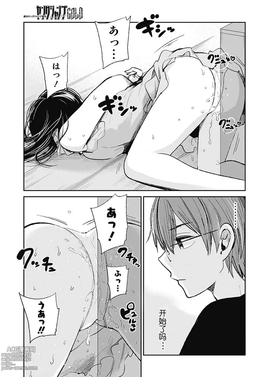 Page 350 of manga 你是我的淫荡女王