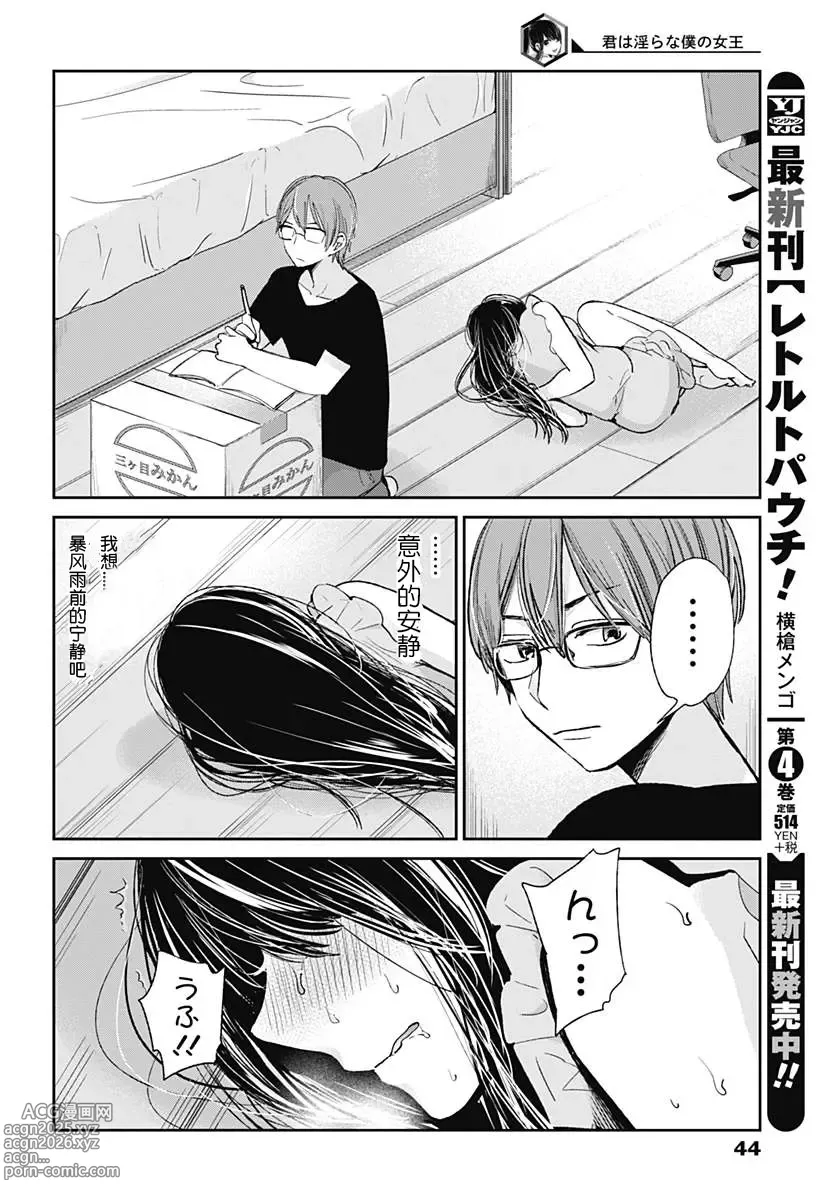 Page 351 of manga 你是我的淫荡女王