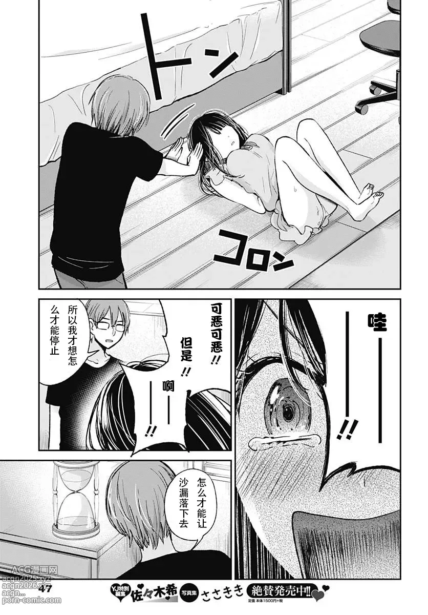 Page 353 of manga 你是我的淫荡女王