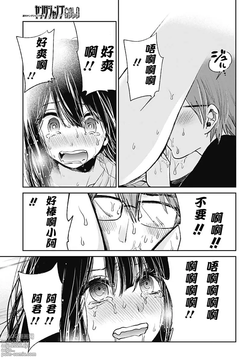 Page 356 of manga 你是我的淫荡女王