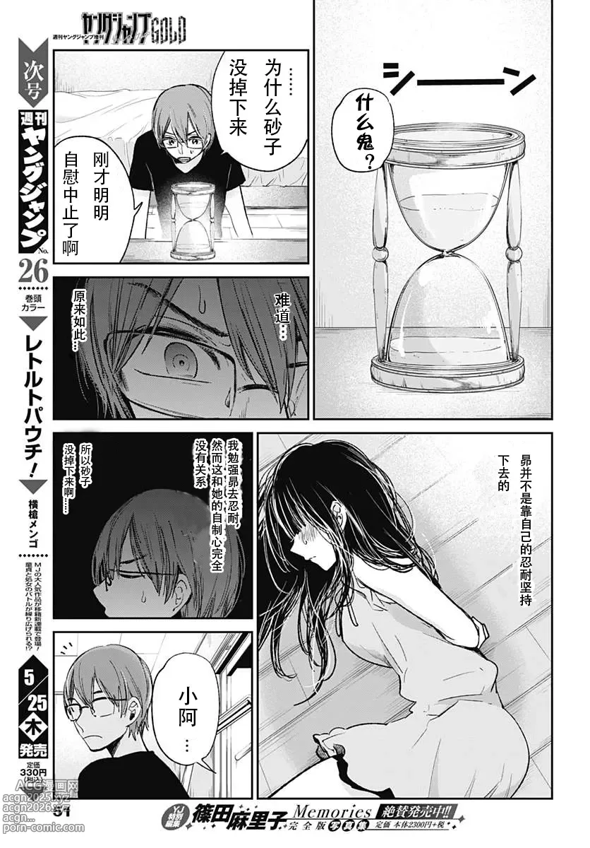 Page 357 of manga 你是我的淫荡女王