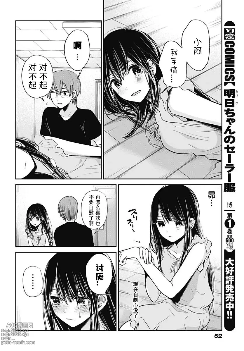 Page 358 of manga 你是我的淫荡女王