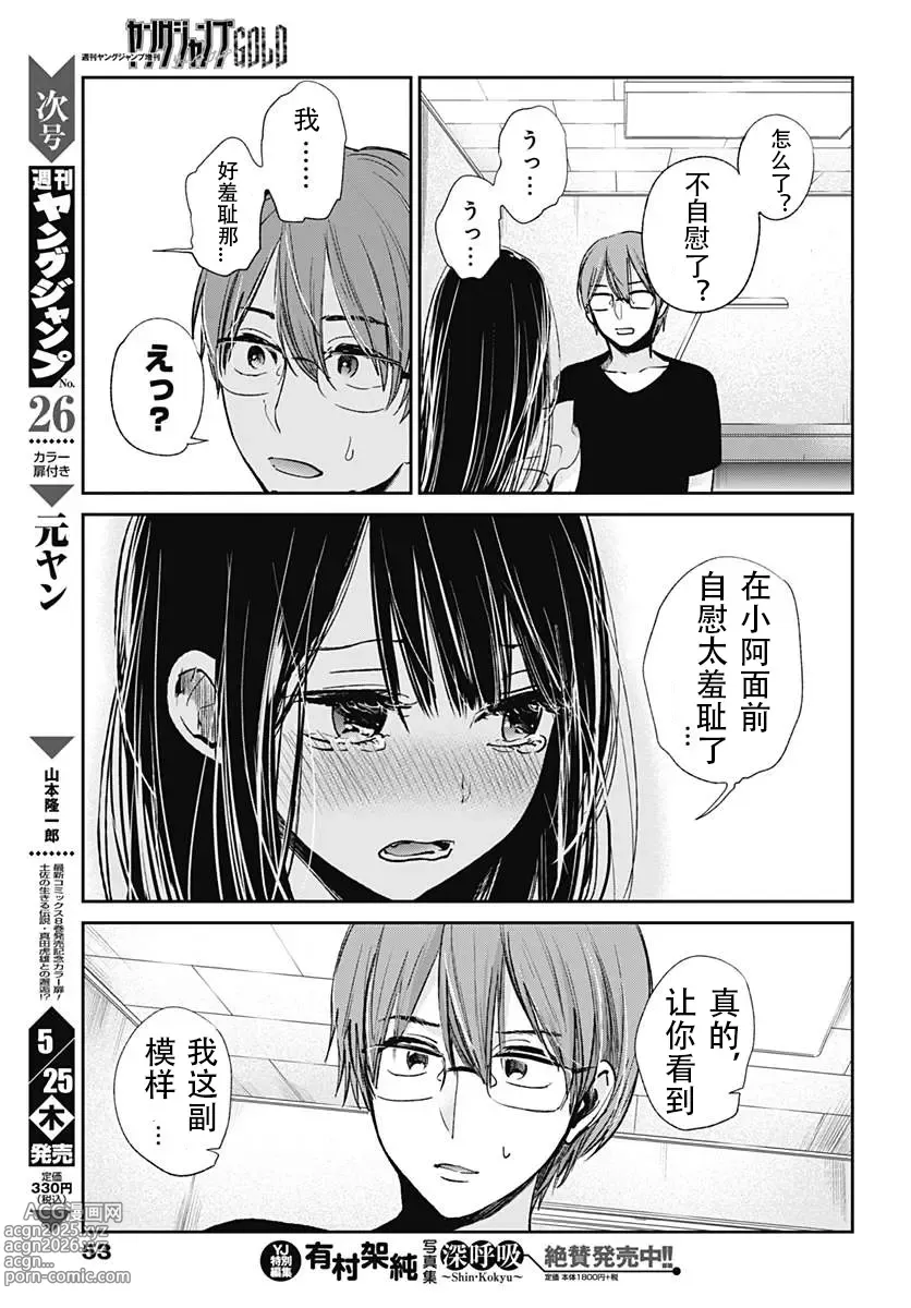 Page 359 of manga 你是我的淫荡女王