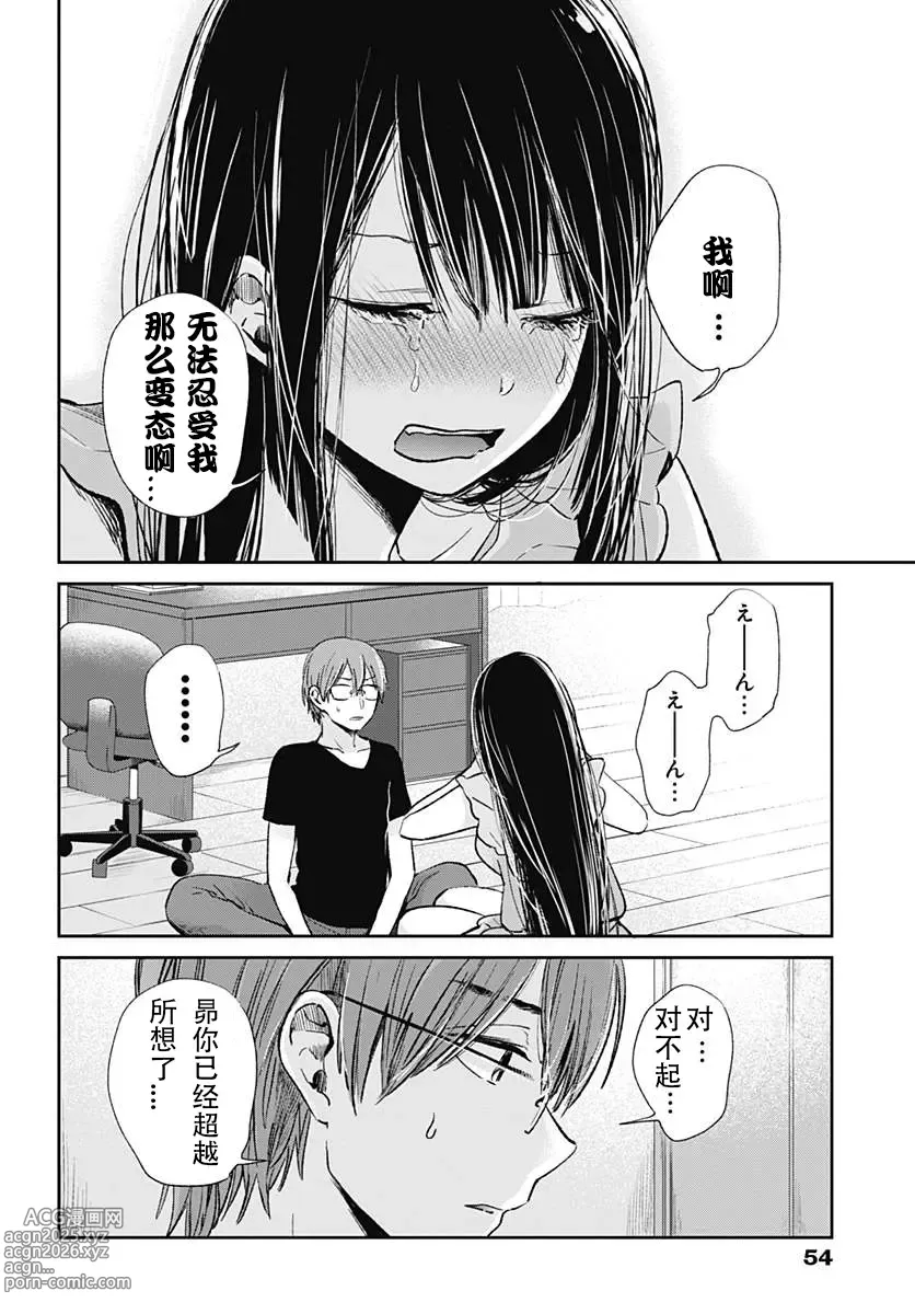 Page 360 of manga 你是我的淫荡女王