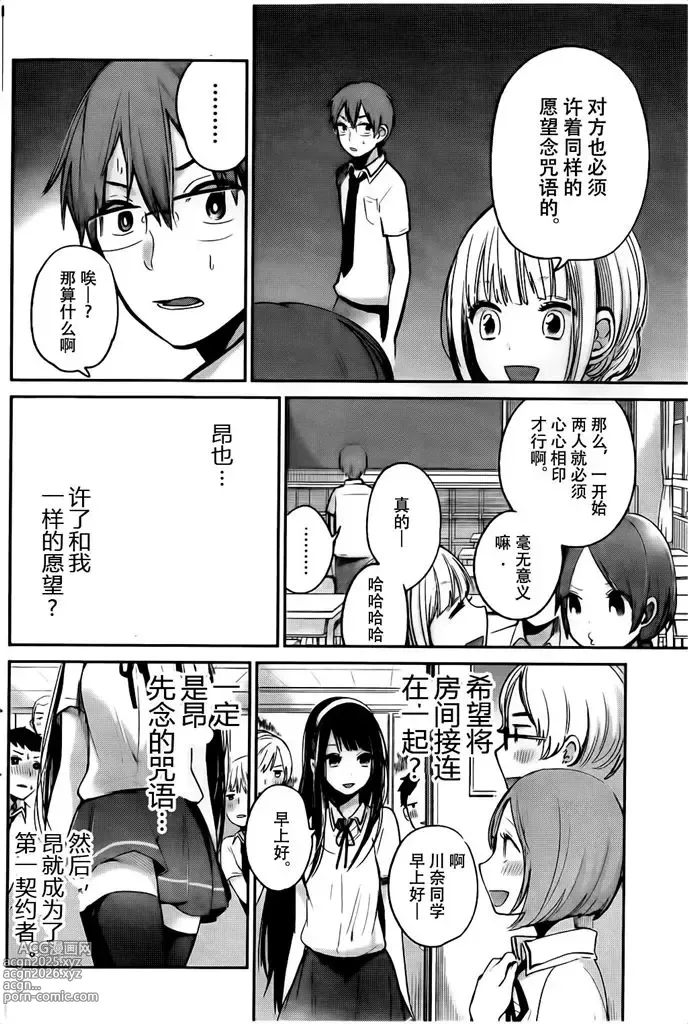 Page 37 of manga 你是我的淫荡女王